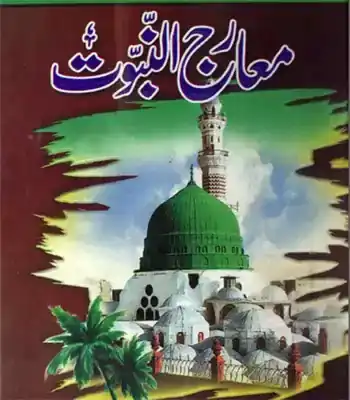 Maarjun Nabuwat